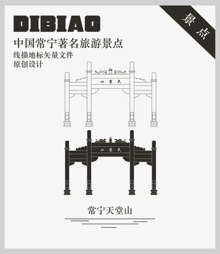 常寧天堂山