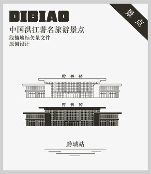 洪江黔城站