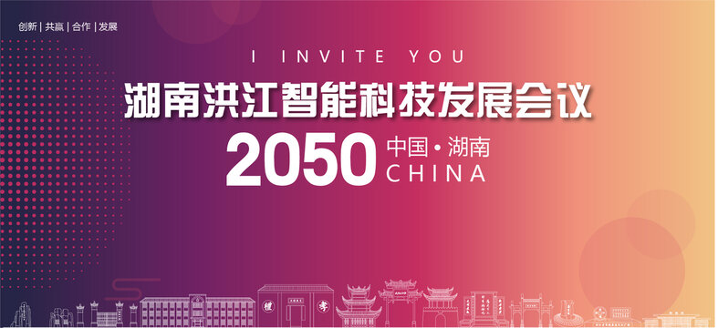 洪江會(huì)議