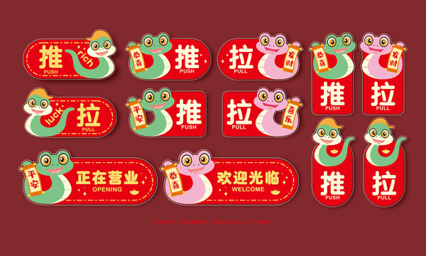蛇年門貼