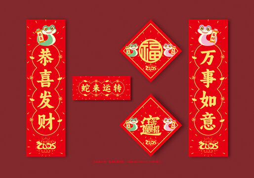 蛇年春聯(lián)