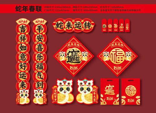 蛇年春聯(lián)