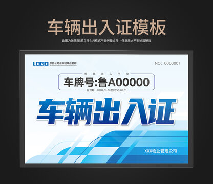 車輛出入證通行證