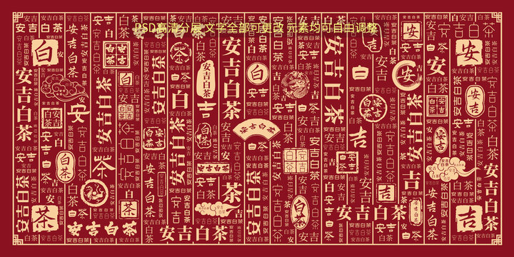 安吉白茶