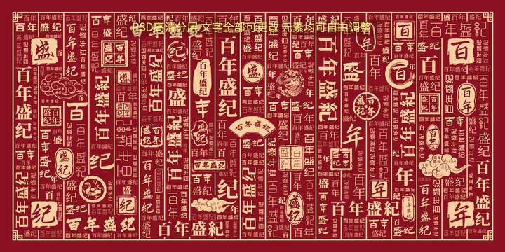 百年盛紀
