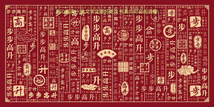 步步高升