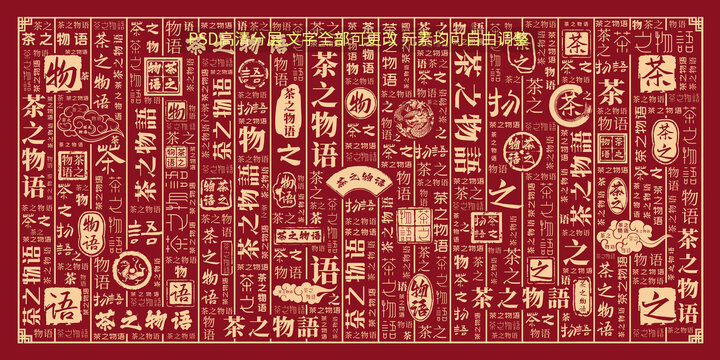 茶之物語
