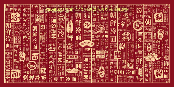 朝鮮冷面