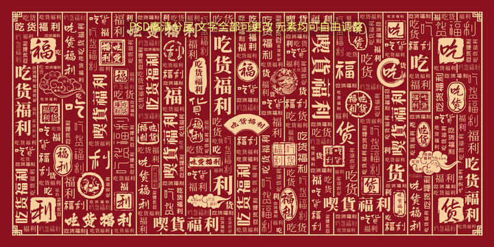 吃貨福利