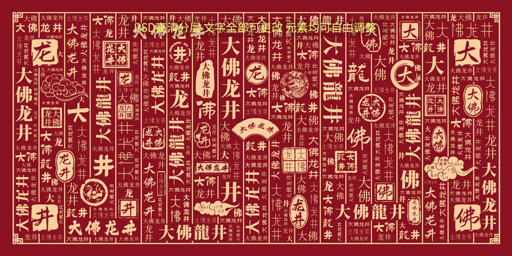 大佛龍井