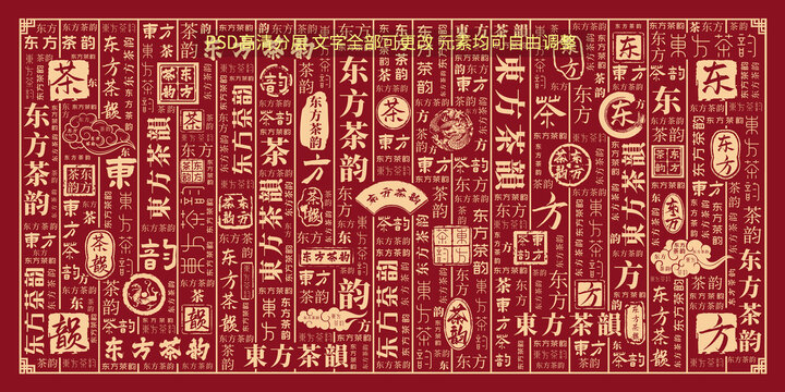 東方茶韻