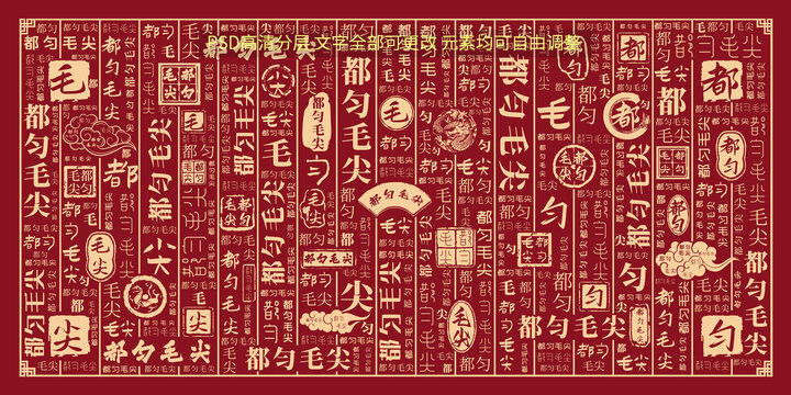 都勻毛尖