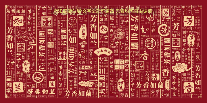 芳香如蘭