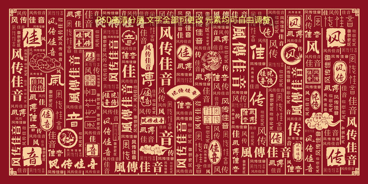 風(fēng)傳佳音