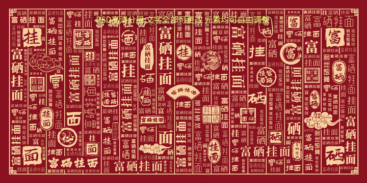 富硒掛面