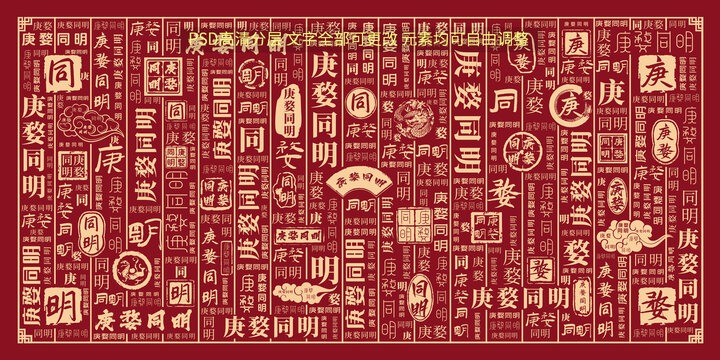 庚婺同明