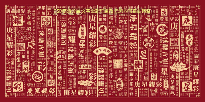 庚星耀彩