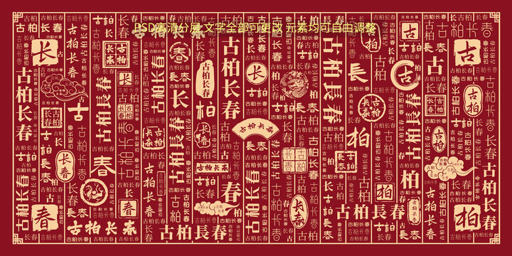 古柏長春
