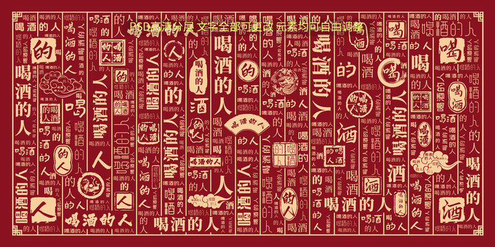 喝酒的人