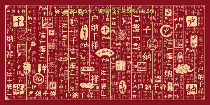 戶納千祥