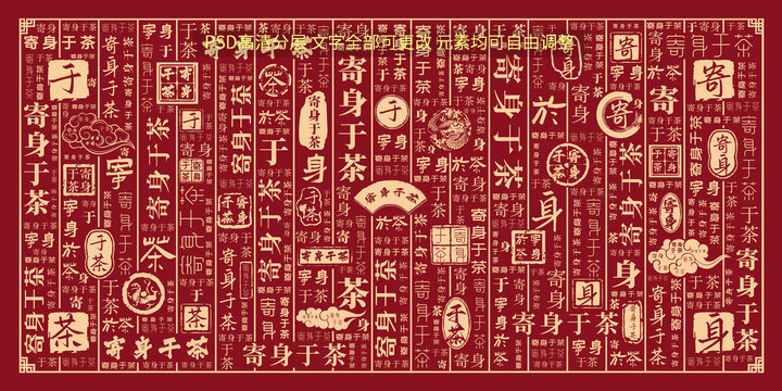 寄身于茶