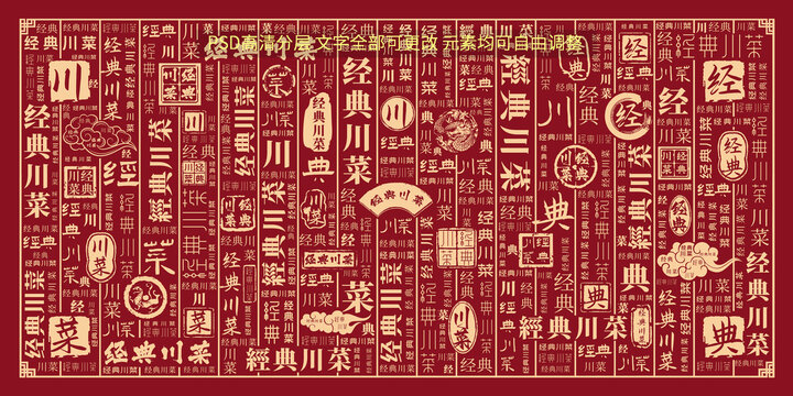 經(jīng)典川菜