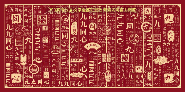 九九同心