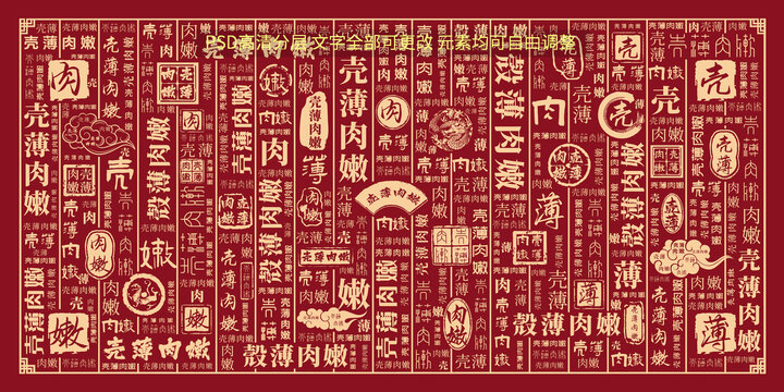 殼薄肉嫩