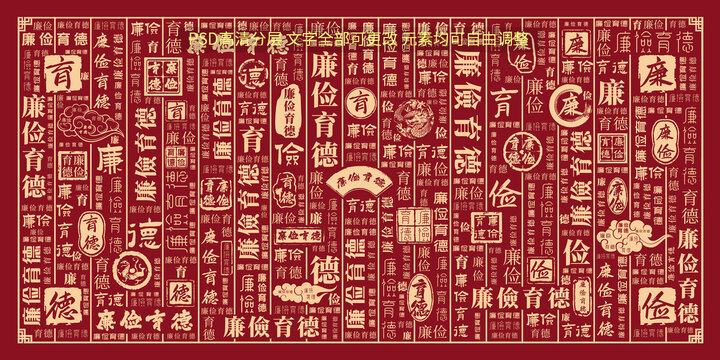 廉儉育德