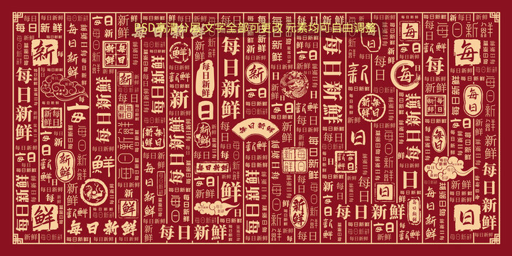 每日新鮮