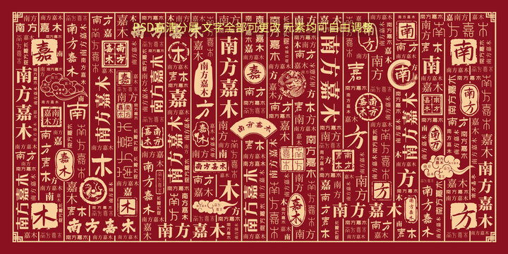 南方嘉木
