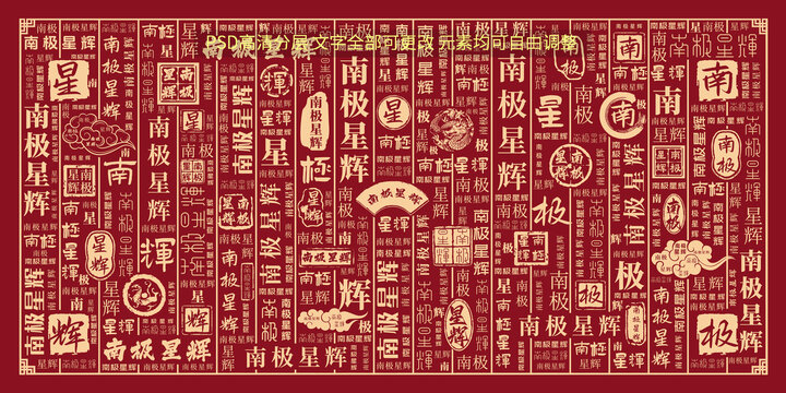 南極星輝