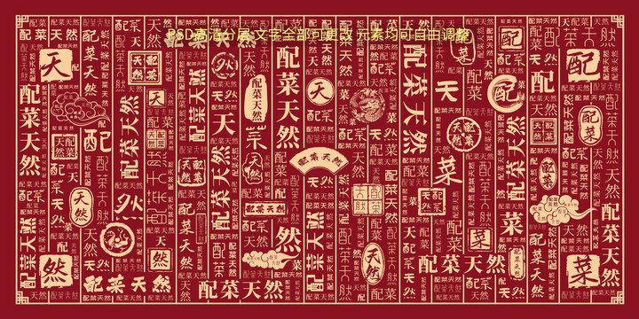 配菜天然