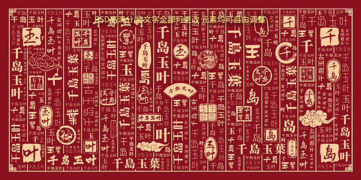 千島玉葉
