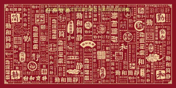 勤和簡靜