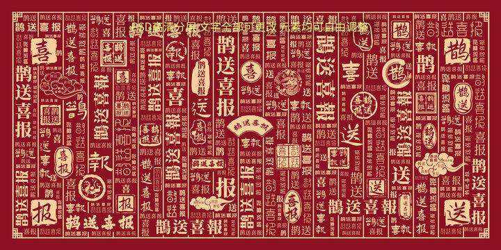 鵲送喜報