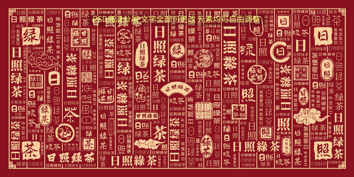 日照綠茶