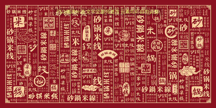 砂鍋米線