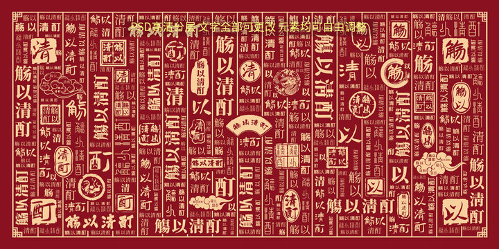 觴以清酊