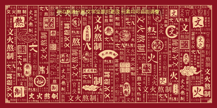 文火熬制