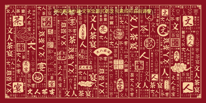 文人茶宴