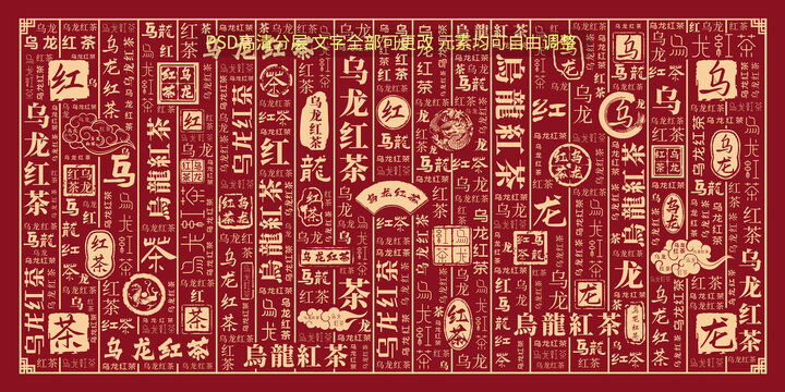 烏龍紅茶