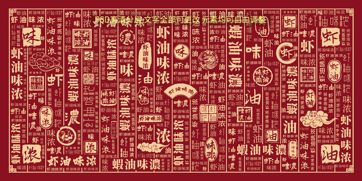 蝦油味濃
