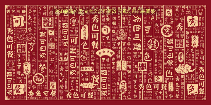 秀色可餐