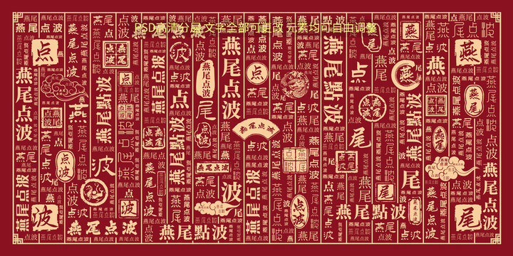 燕尾點(diǎn)波