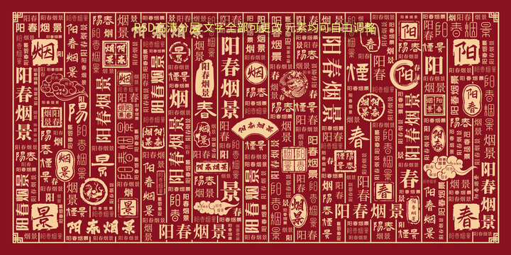 陽春煙景