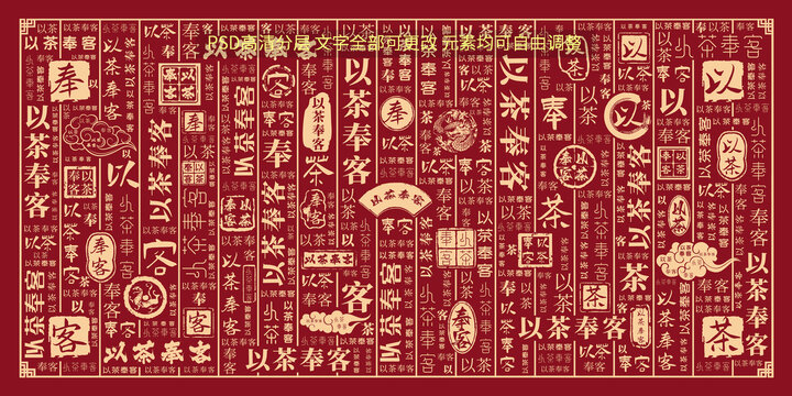 以茶奉客