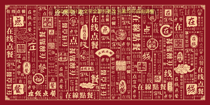 在線點(diǎn)餐