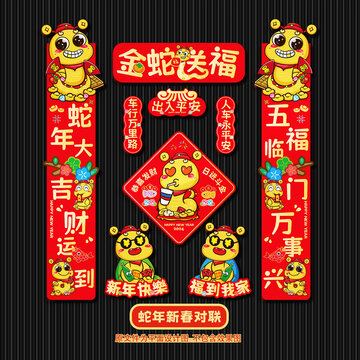 蛇年對聯(lián)