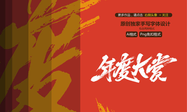 年度大賞